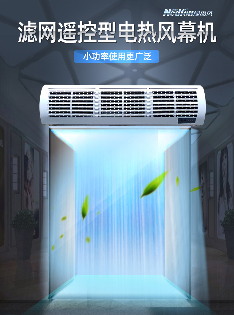 小功率电热风幕机（滤网式？匦停㏑M125-12-3D/Y-2-X(W)